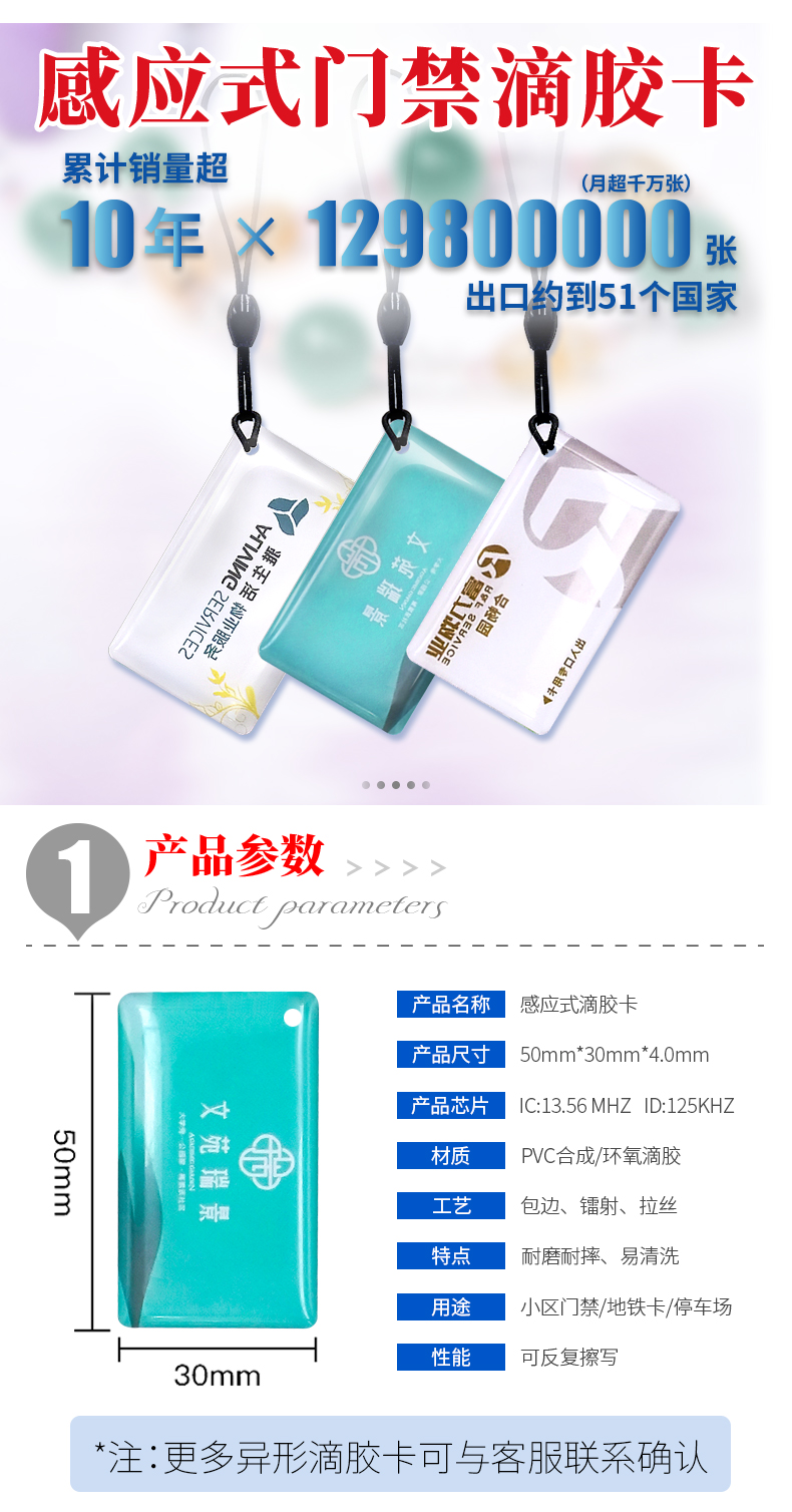 小區門(mén)禁滴膠卡3