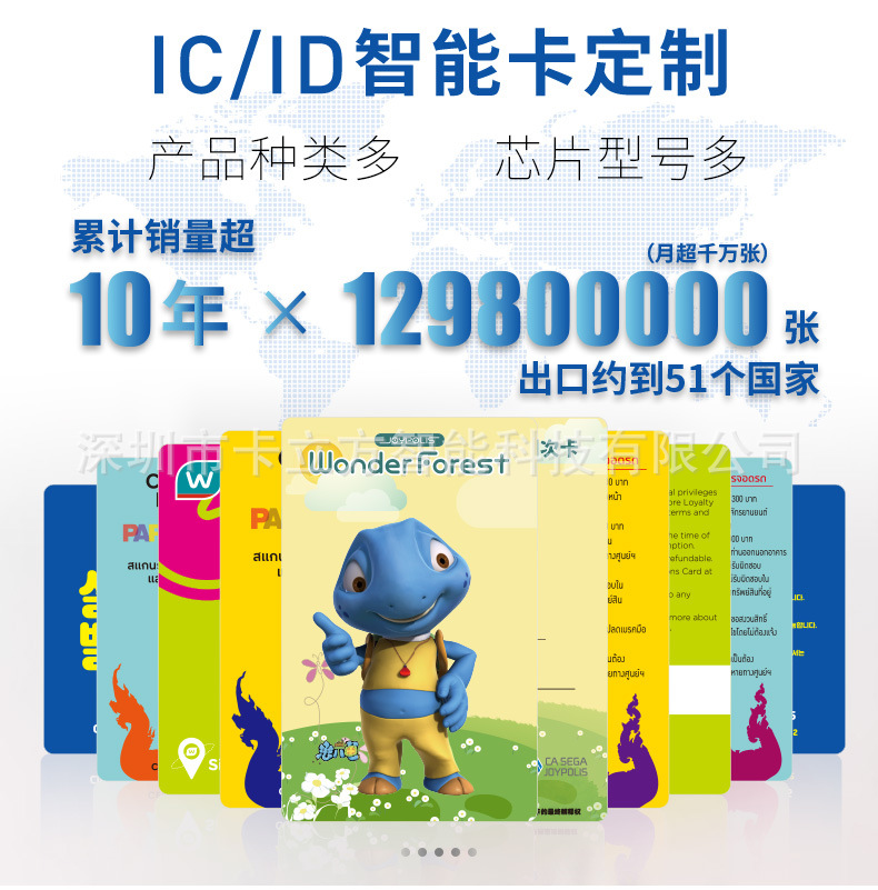 深圳ic卡廠(chǎng)家1