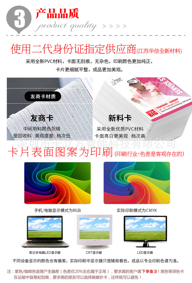 深圳ic卡廠(chǎng)家4